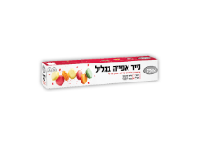 נייר אפייה בגליל + סכין חיתוך 20 מ' - לבן